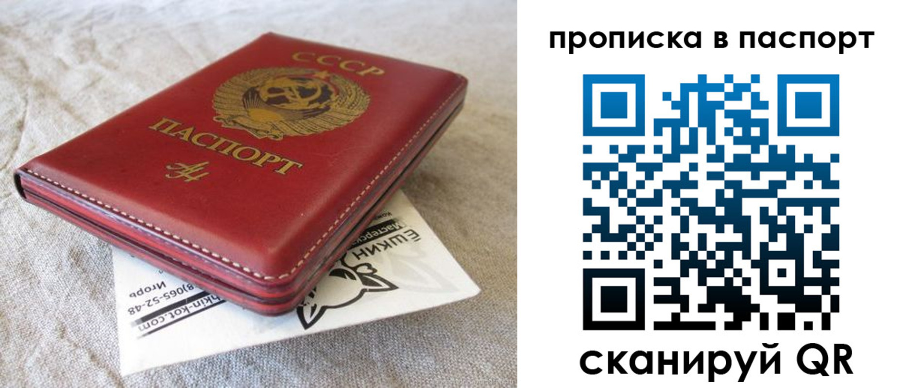 прописка штамп в Минусинске