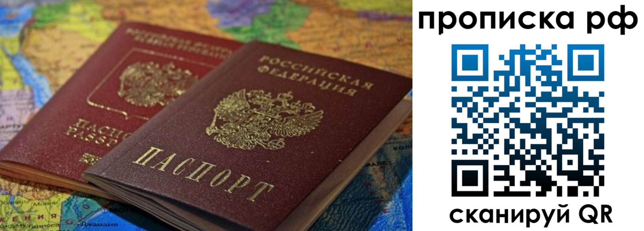 временная прописка в Минусинске
