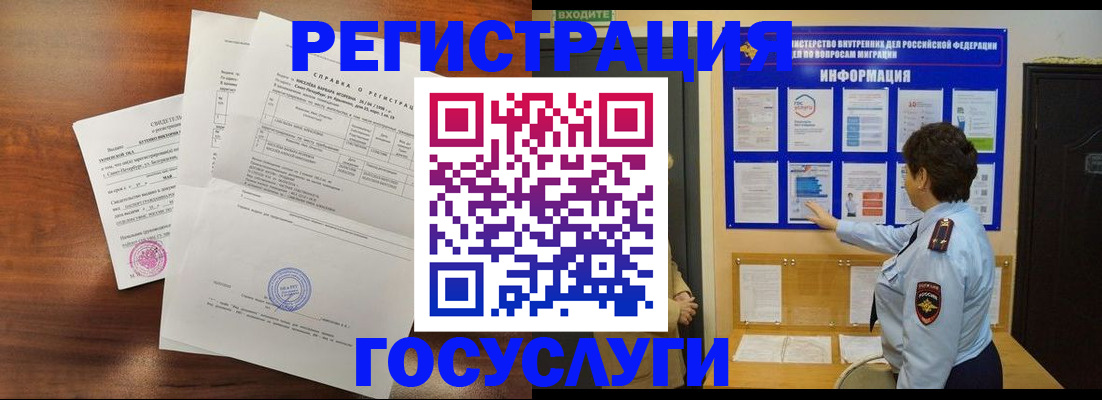 прописка регистрация в Минусинске