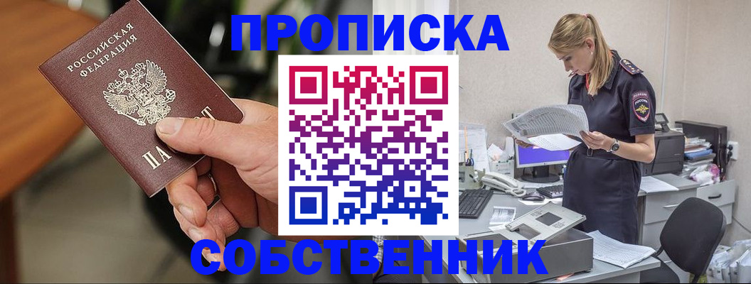 временная регистрация для всех в Минусинске