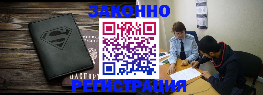 временная регистрация для всех в Минусинске
