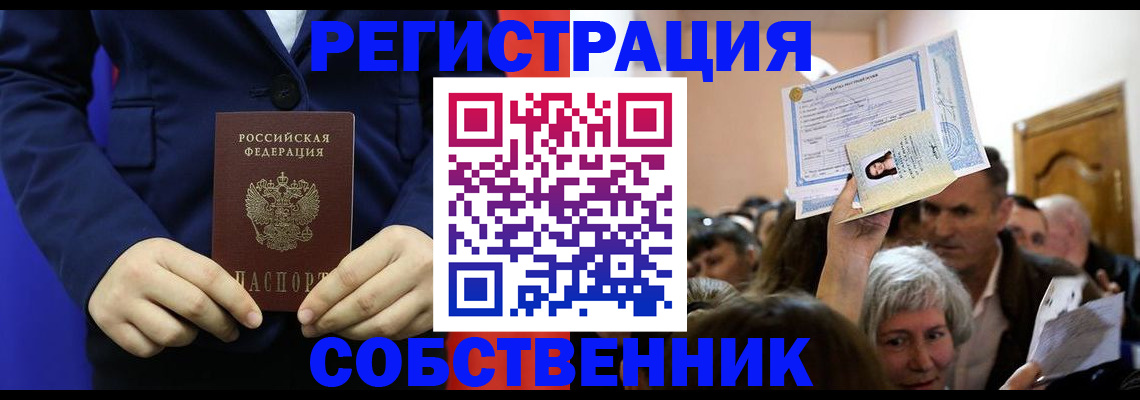 прописка в Минусинске