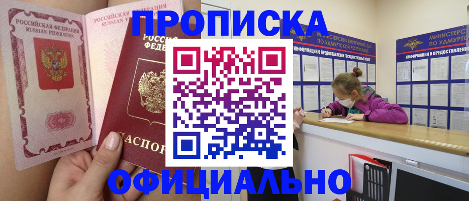 прописка для школы в Минусинске