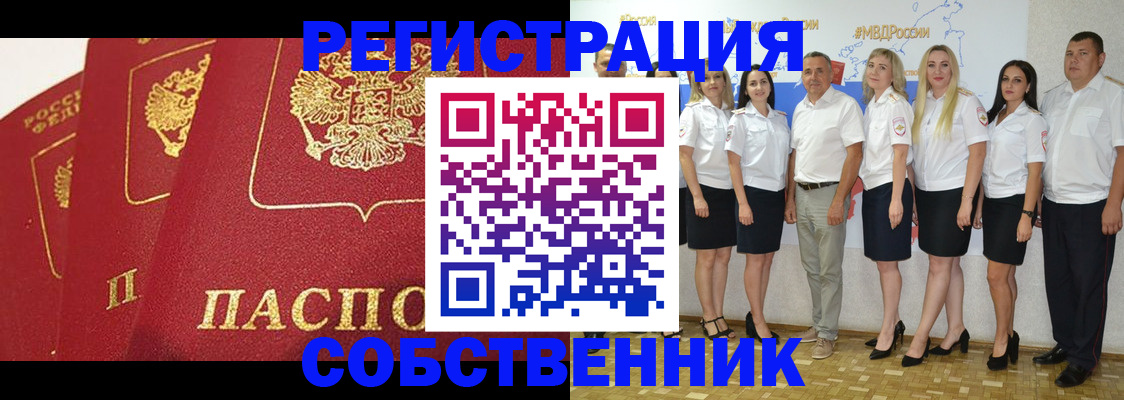 временная регистрация недорого в Минусинске