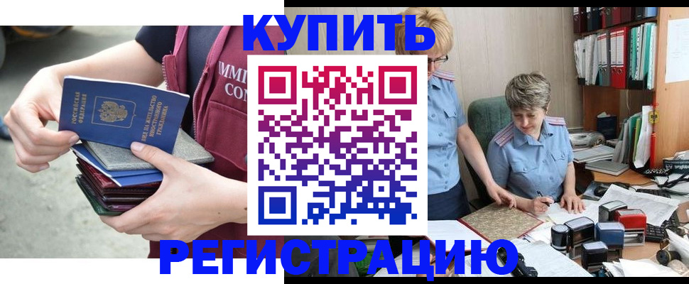 временная регистрация гарантия в Минусинске
