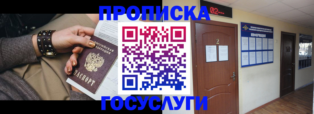временная регистрация адрес в Минусинске