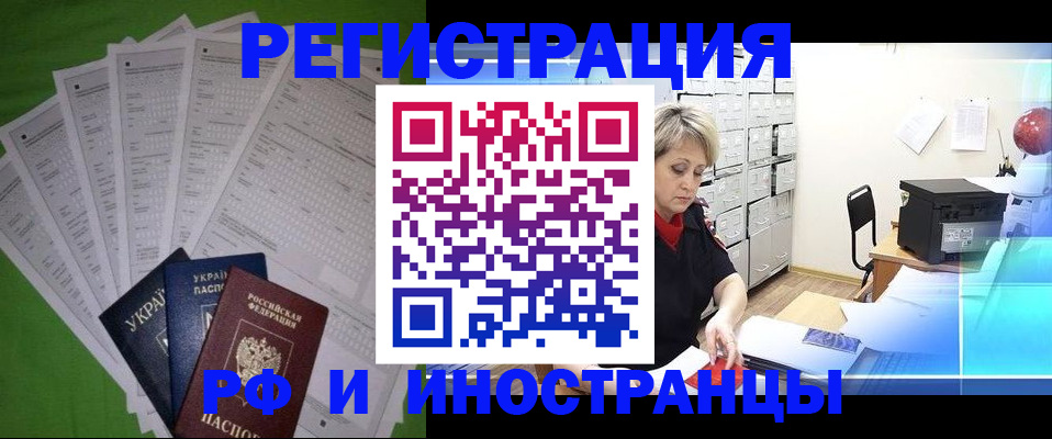 миграционный учет в Минусинске