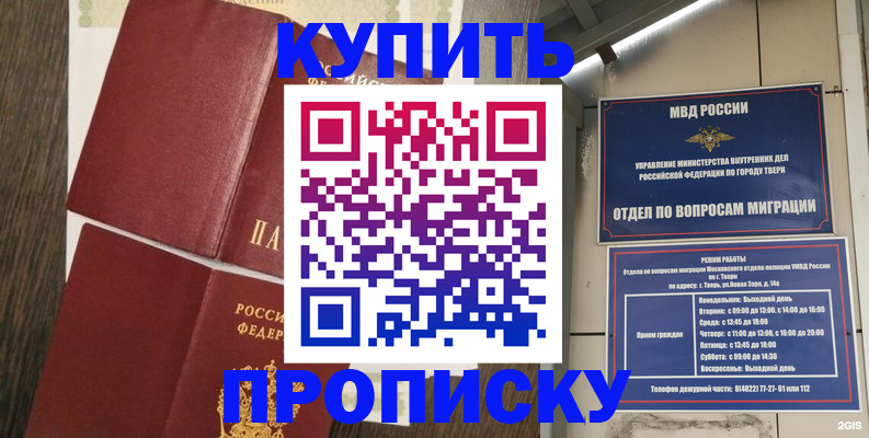 прописка 2025 в Минусинске