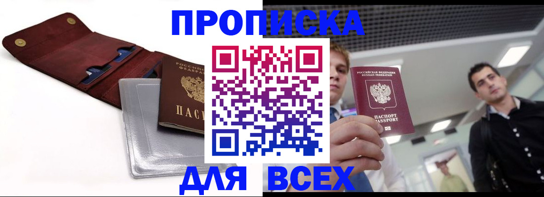 прописка паспорт в Минусинске