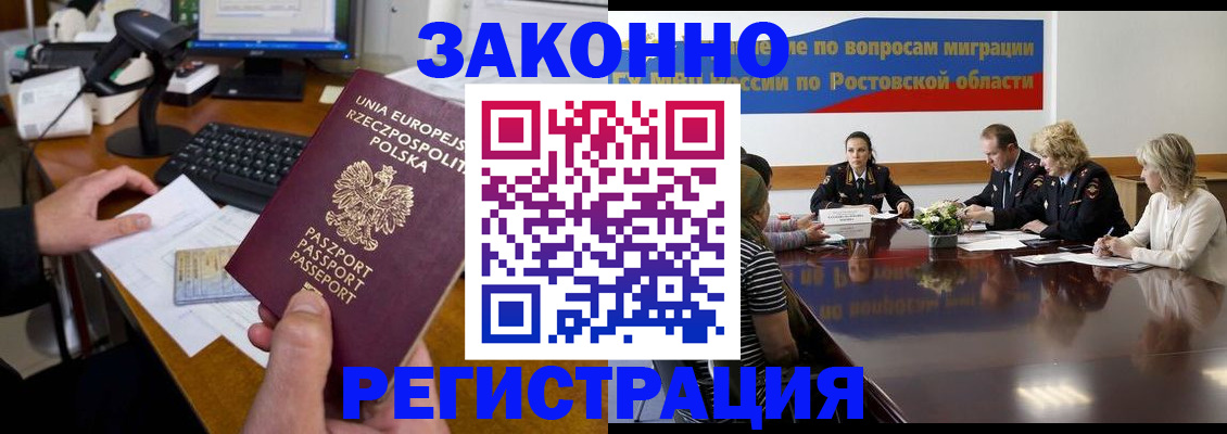 прописка для работы в Минусинске